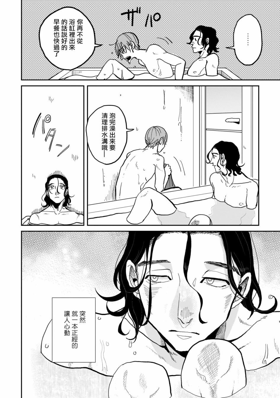 无论疾病、还是健康 第1话 第24页