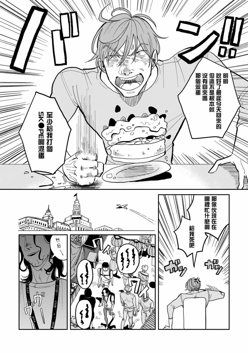 无论疾病、还是健康 第1话 第4页