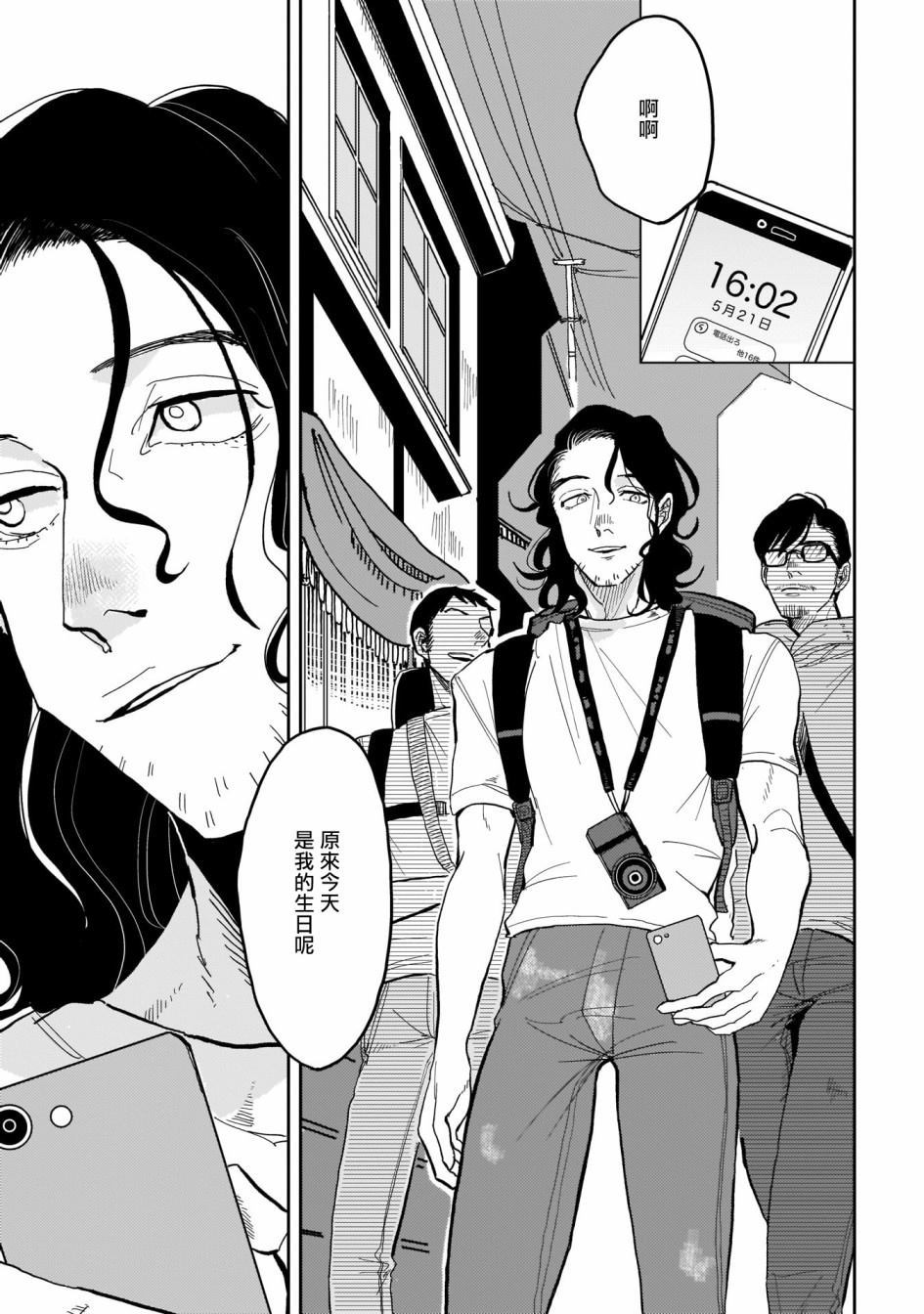 无论疾病、还是健康 第1话 第5页