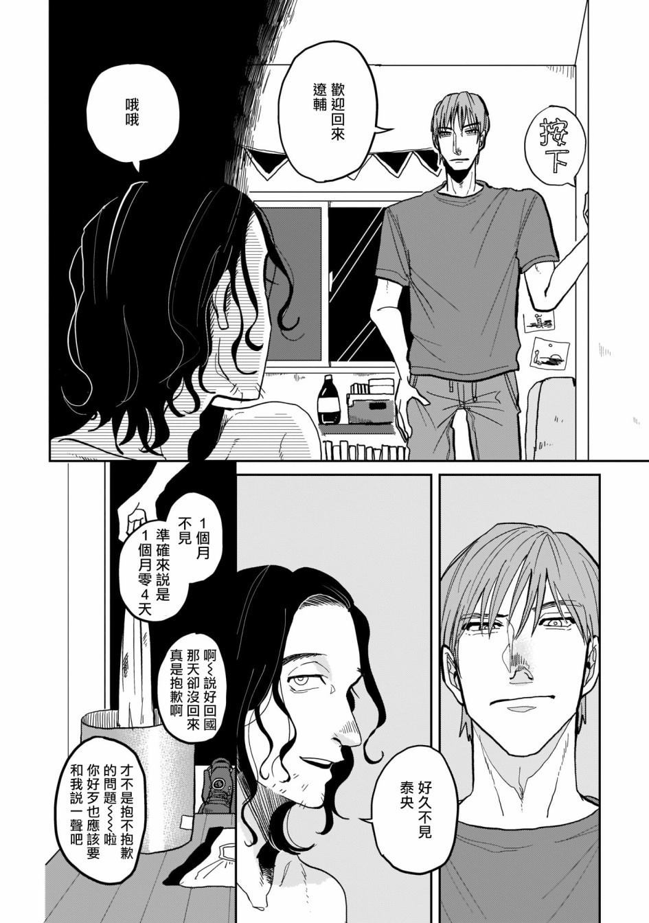 无论疾病、还是健康 第1话 第8页