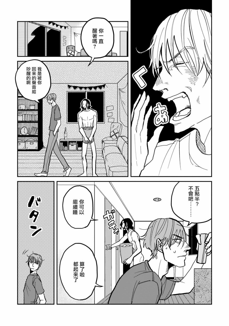 无论疾病、还是健康 第1话 第9页