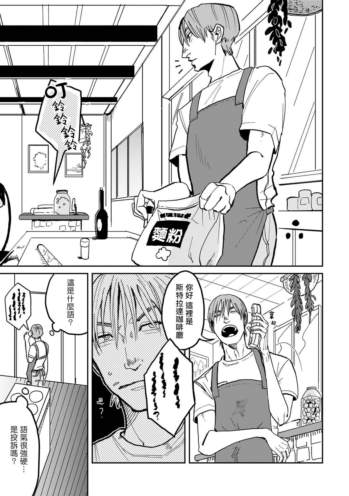 无论疾病、还是健康 第2话 第1页