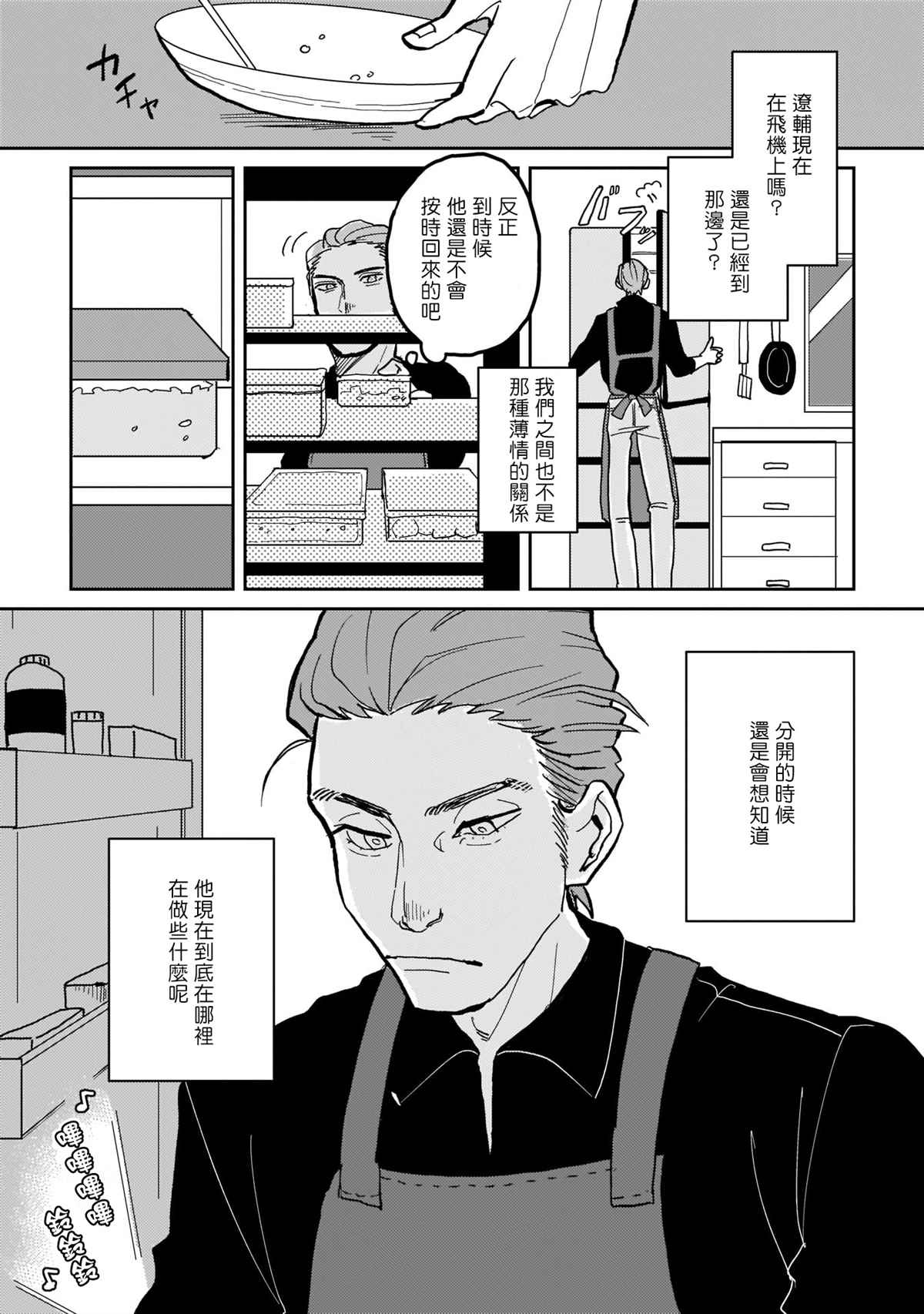 无论疾病、还是健康 第2话 第13页
