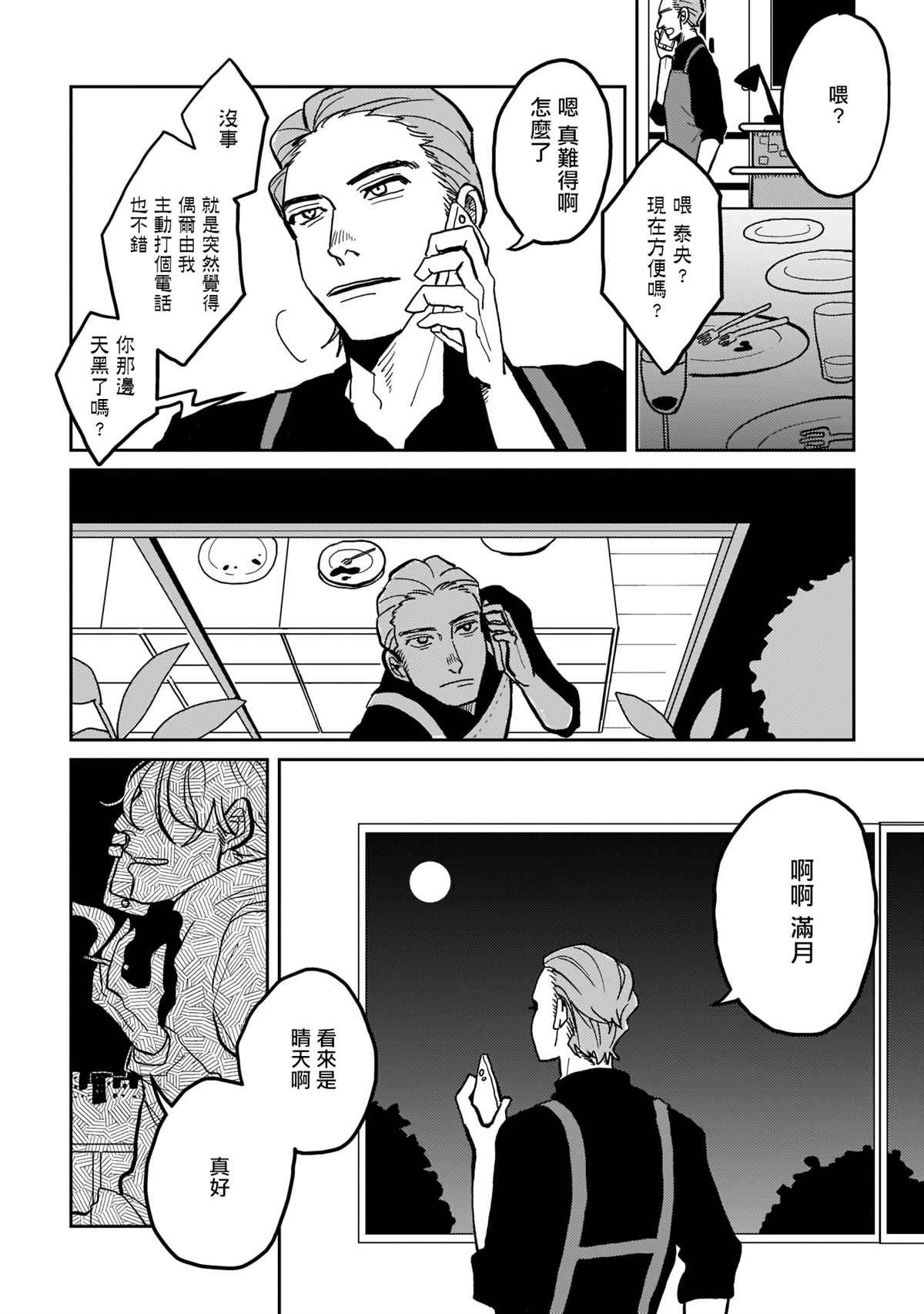 无论疾病、还是健康 第2话 第14页