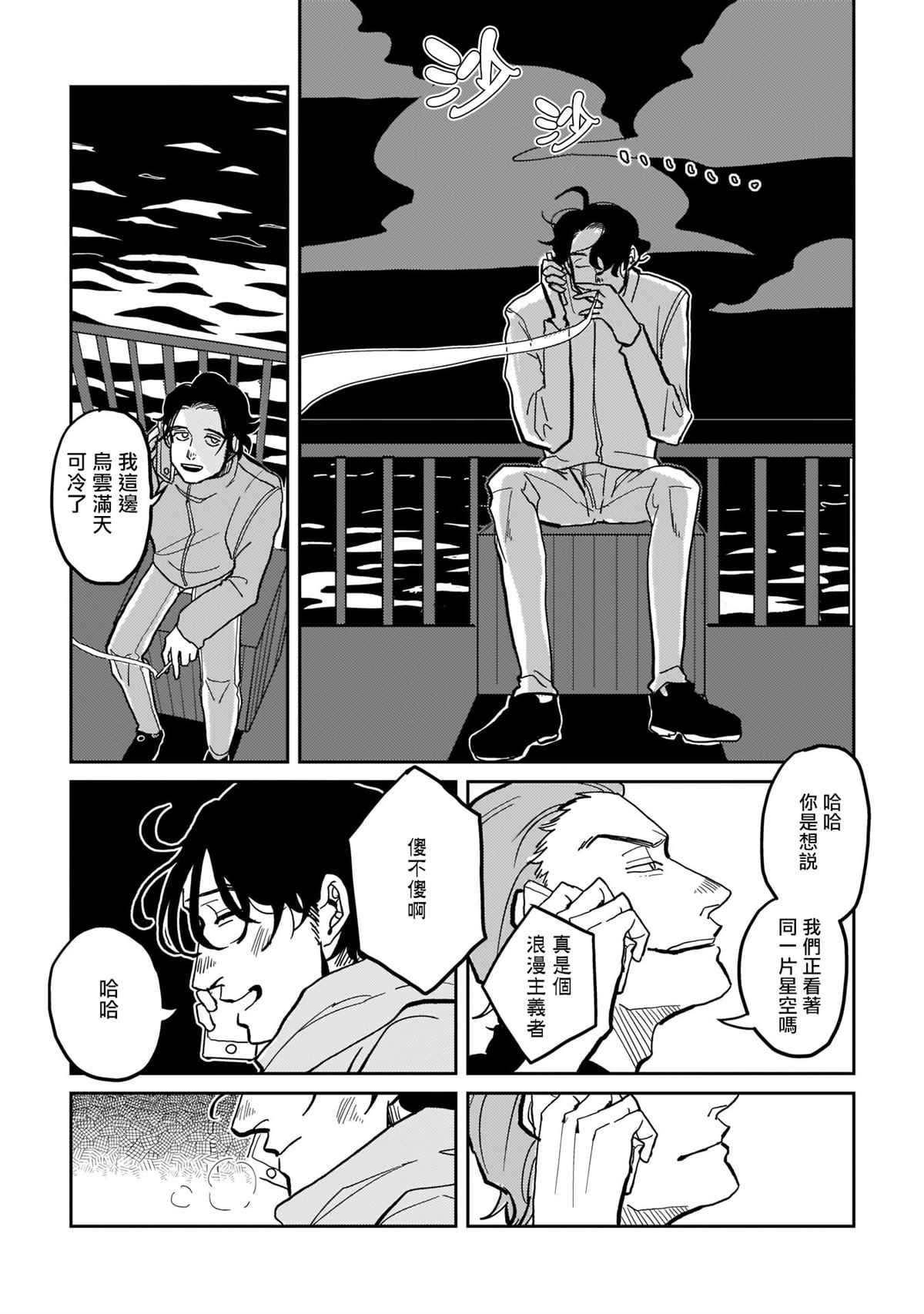 无论疾病、还是健康 第2话 第15页