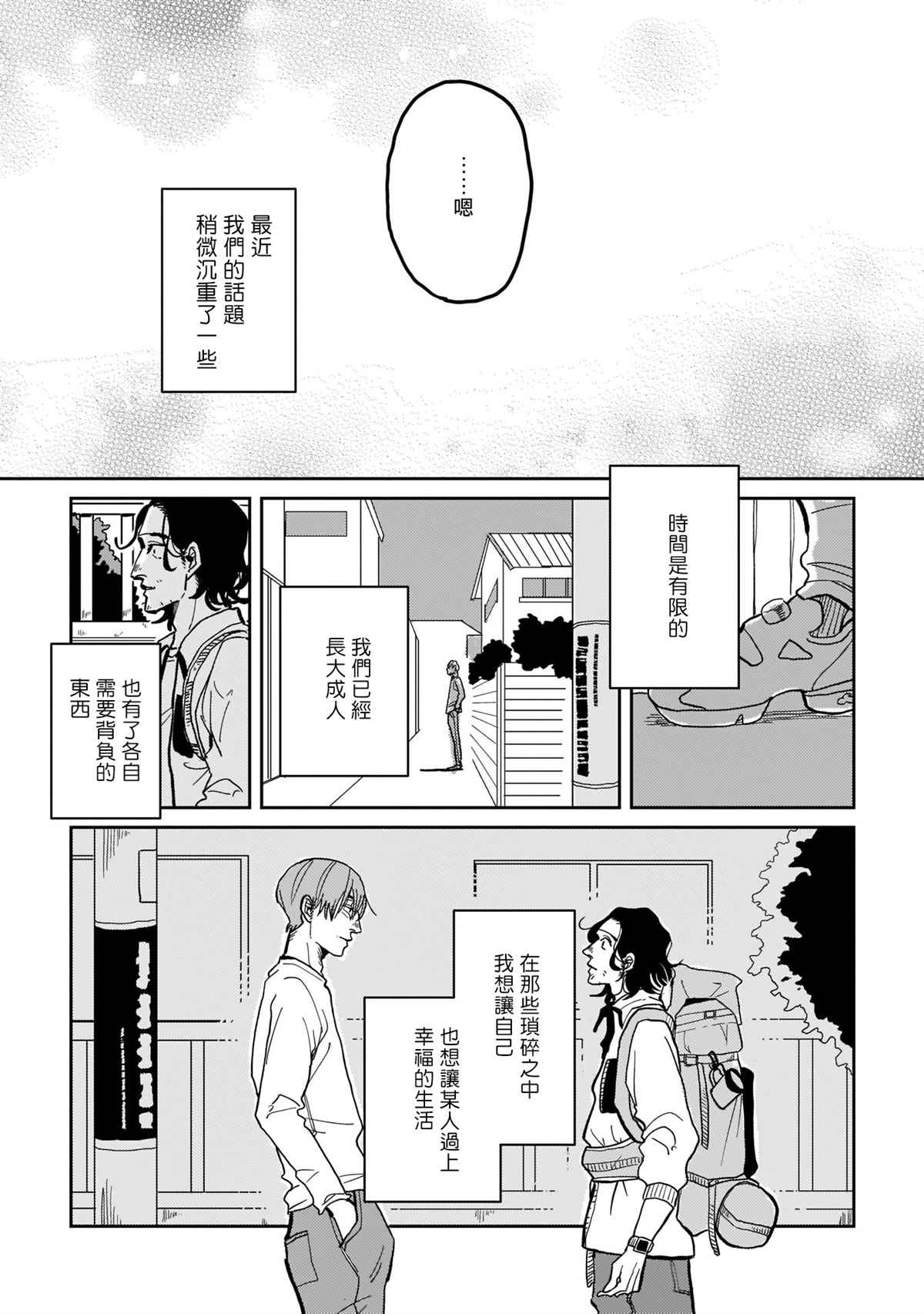 无论疾病、还是健康 第2话 第18页