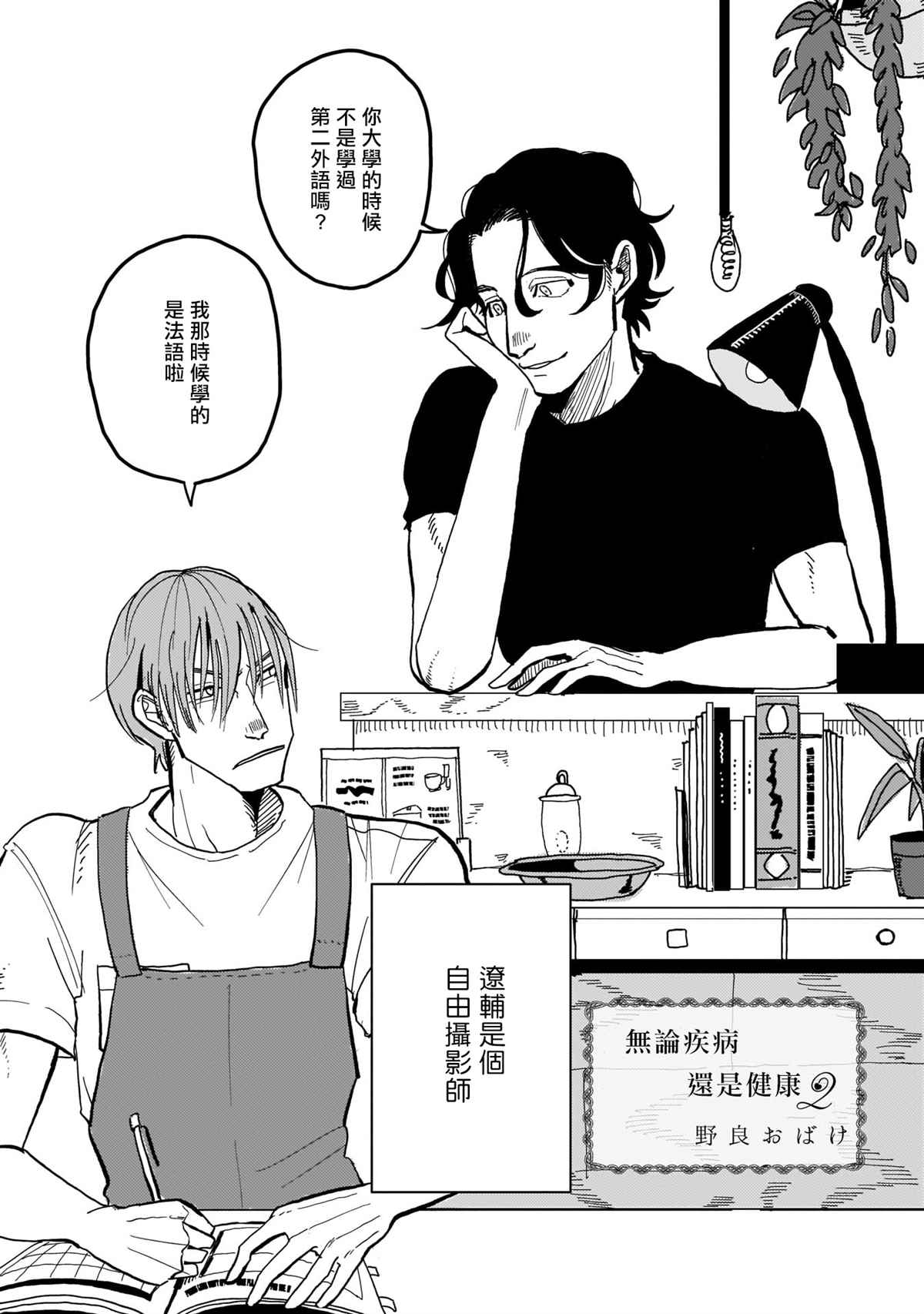 无论疾病、还是健康 第2话 第3页