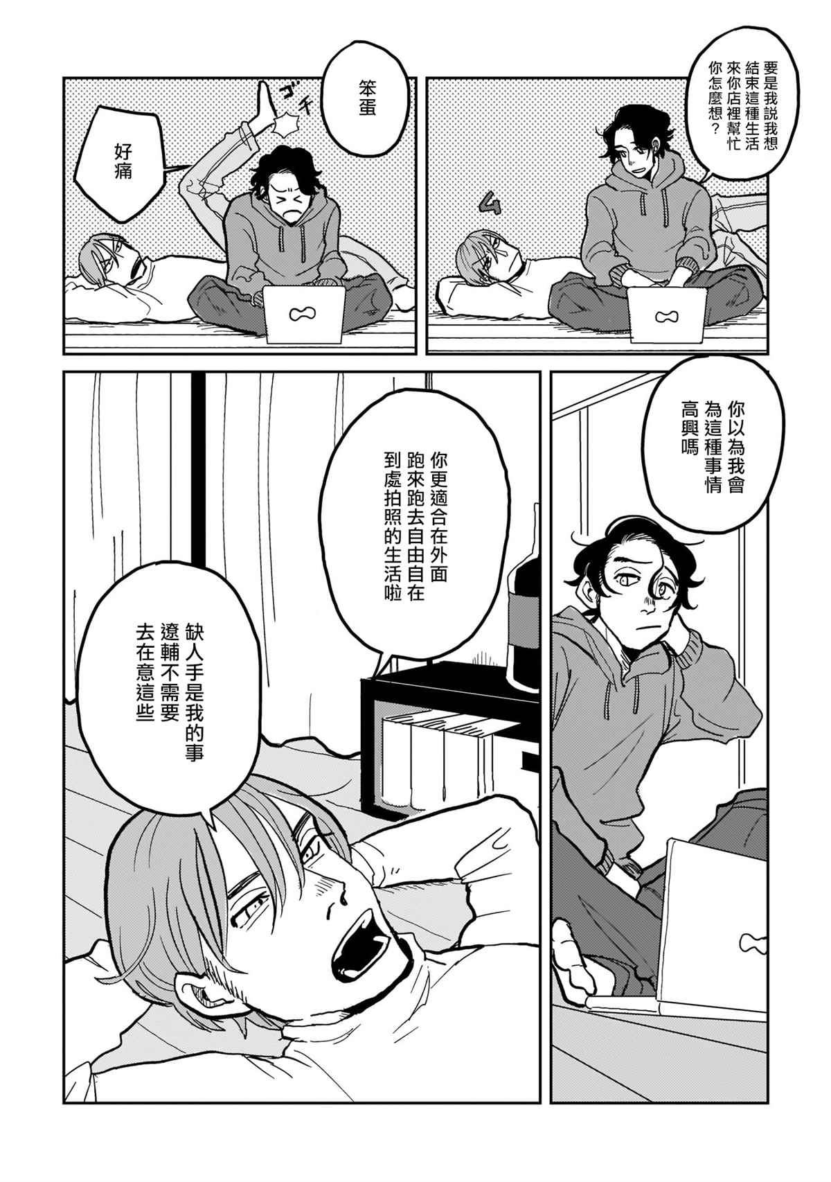 无论疾病、还是健康 第2话 第23页