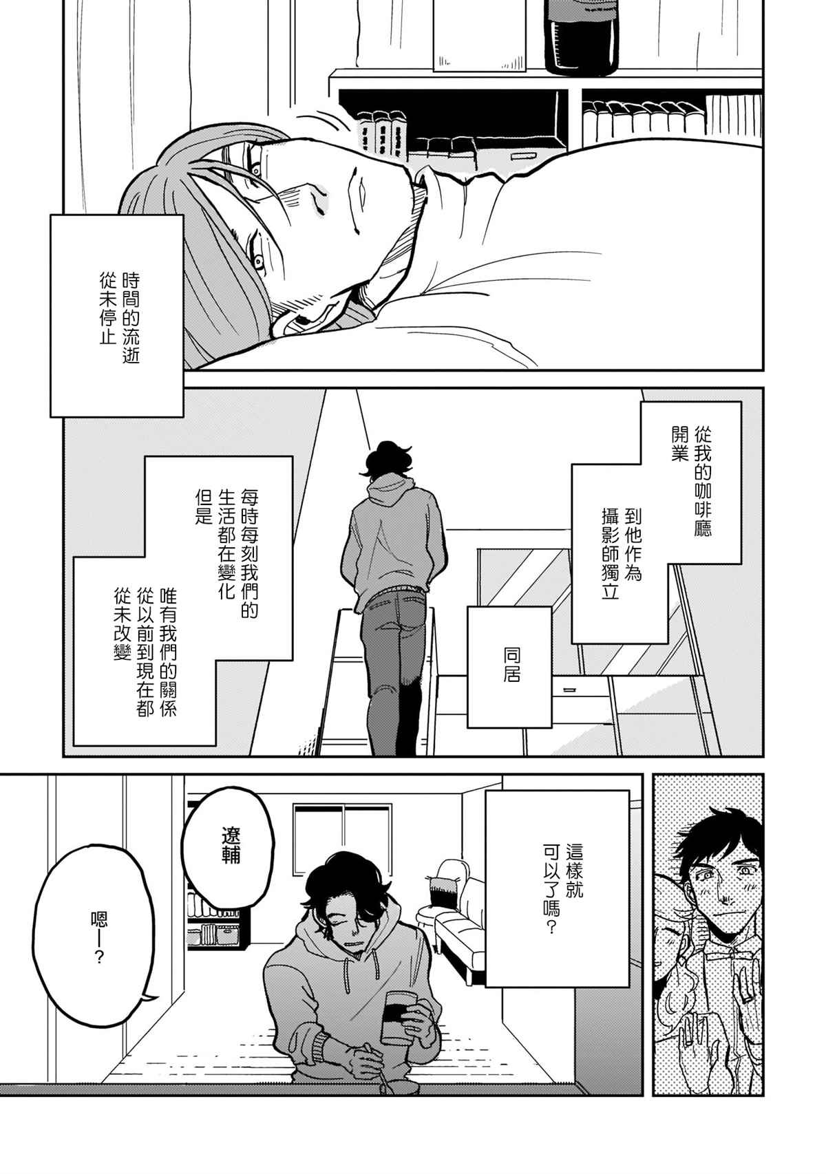 无论疾病、还是健康 第2话 第25页