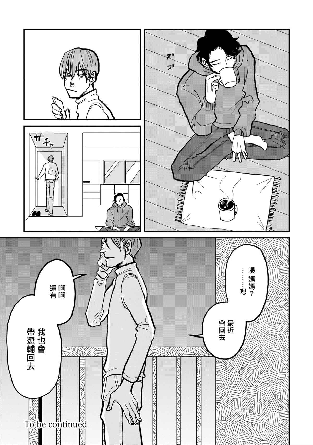 无论疾病、还是健康 第2话 第27页