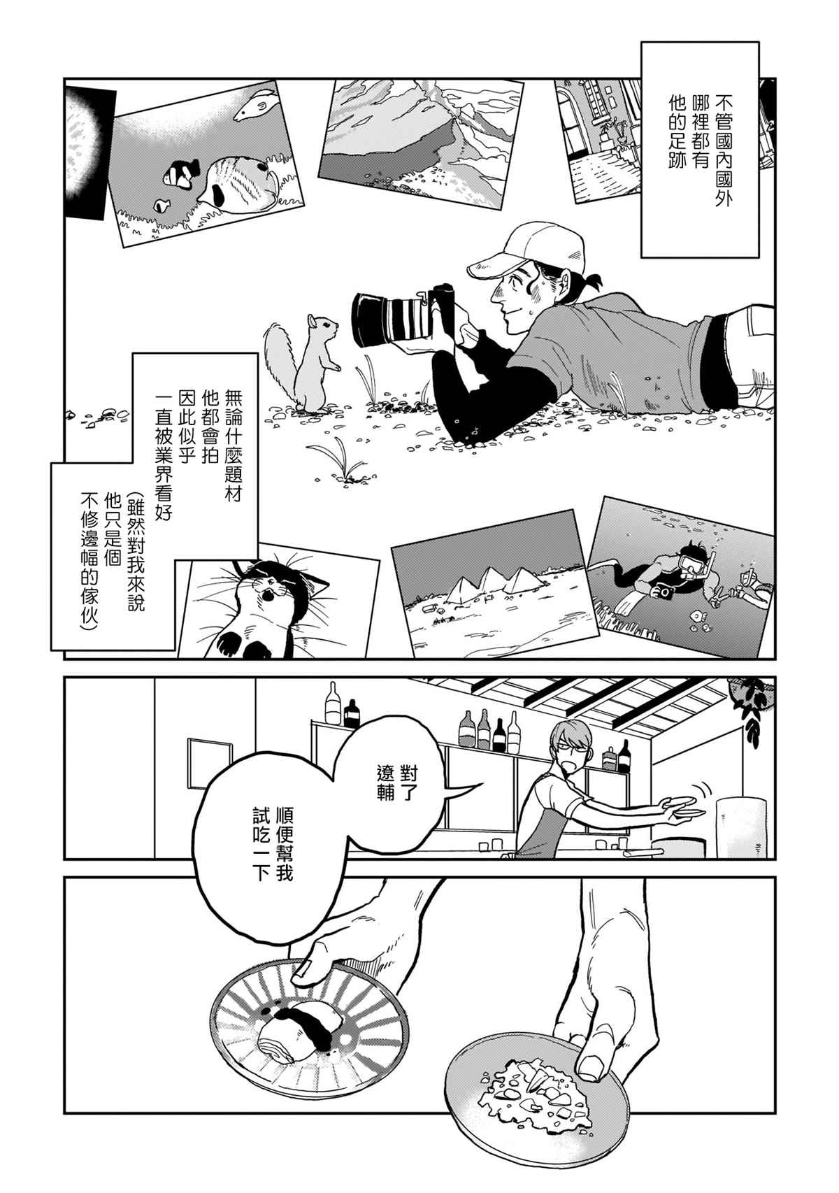 无论疾病、还是健康 第2话 第4页