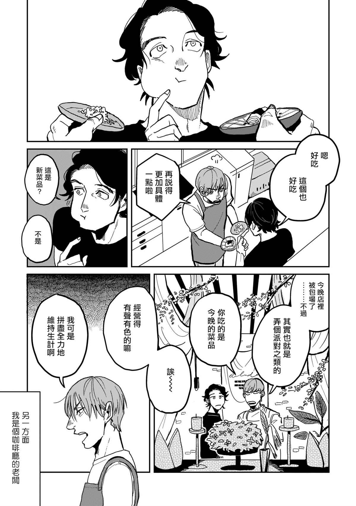 无论疾病、还是健康 第2话 第5页