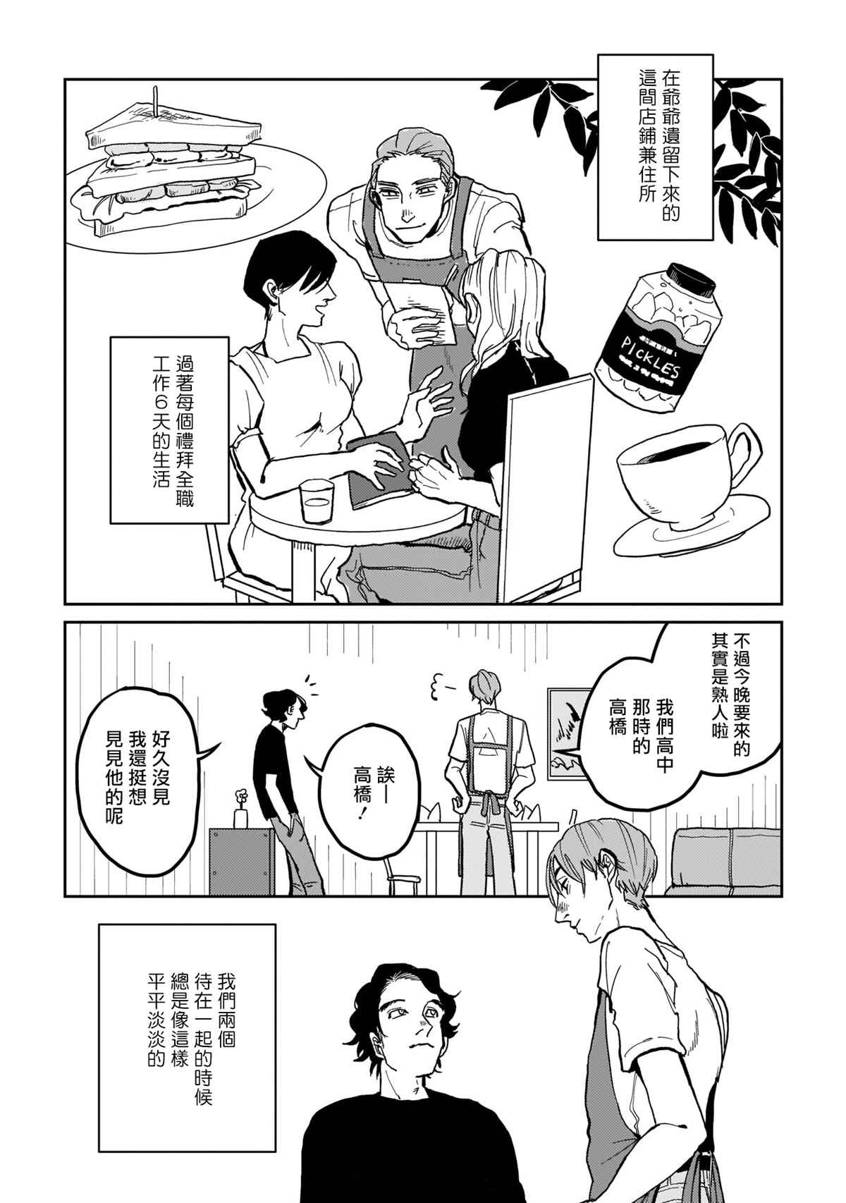 无论疾病、还是健康 第2话 第6页