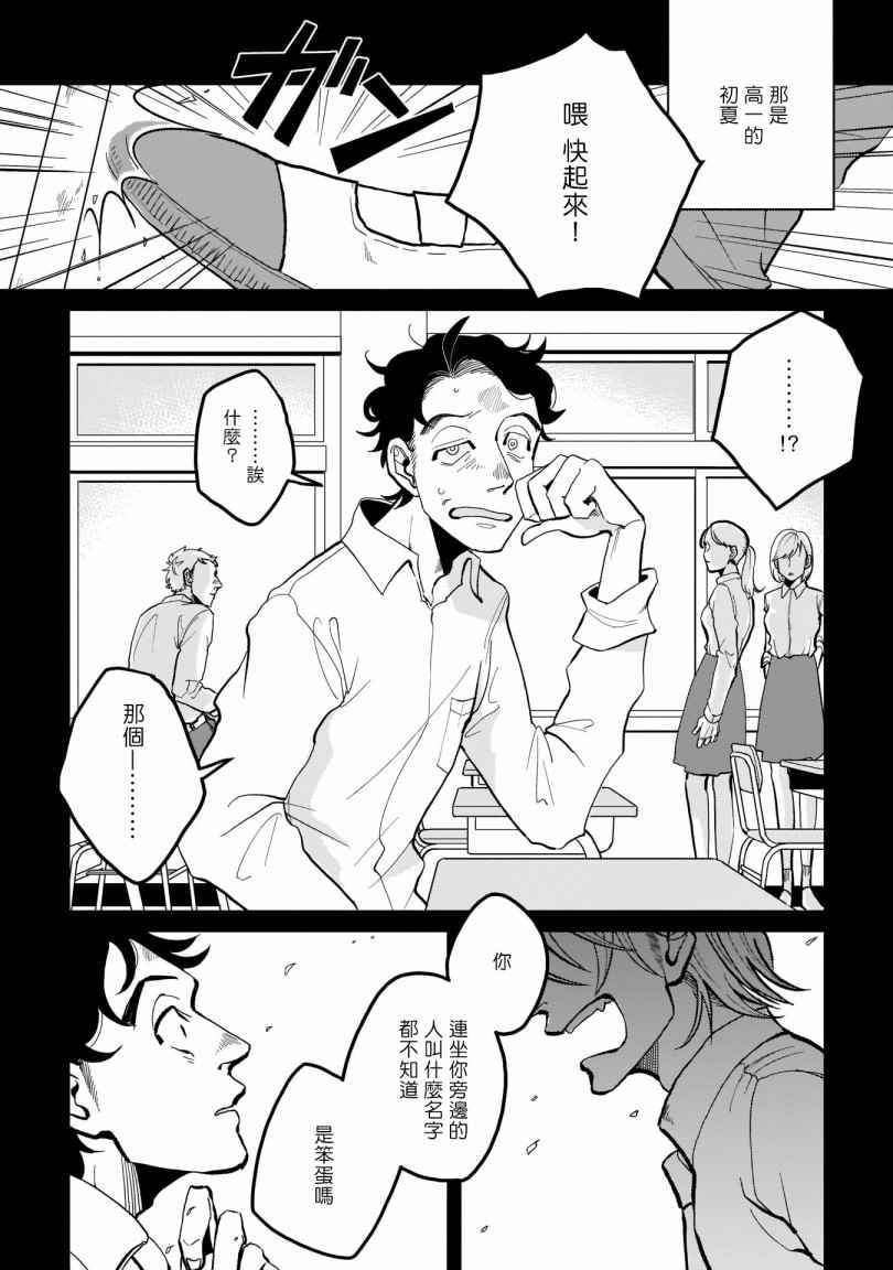 无论疾病、还是健康 第3话 第1页