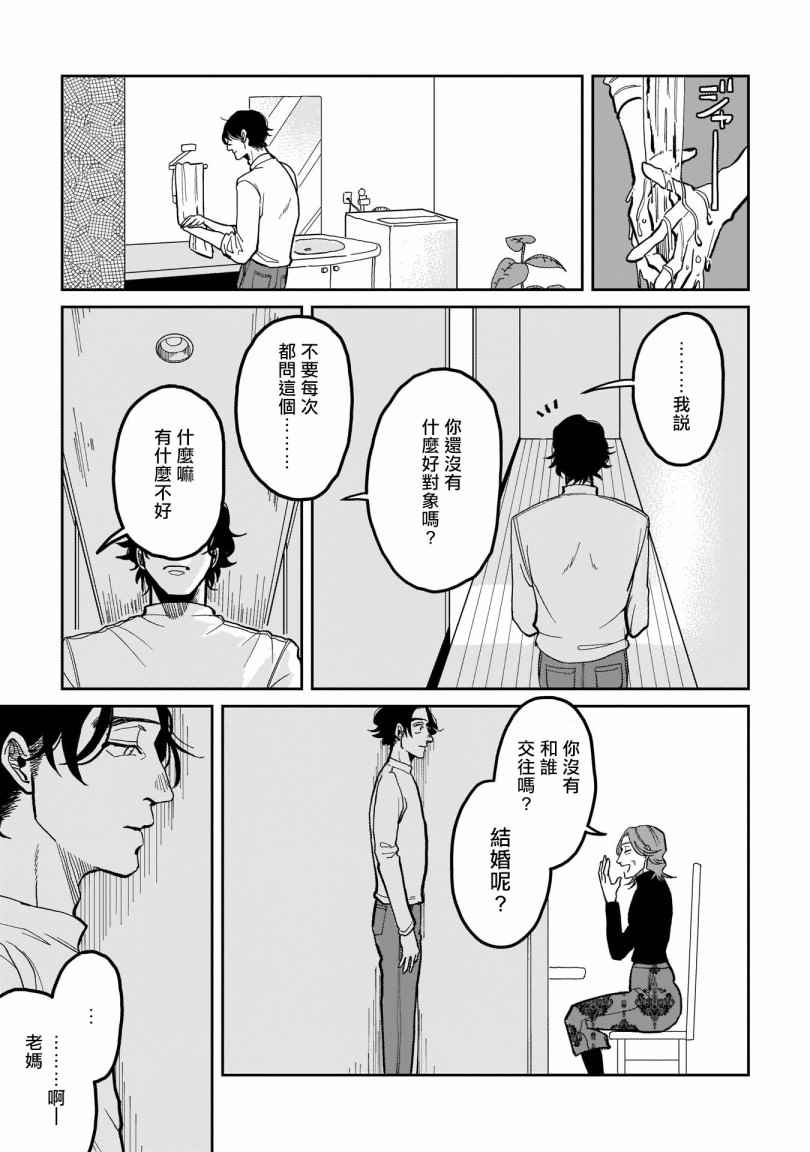 无论疾病、还是健康 第3话 第11页