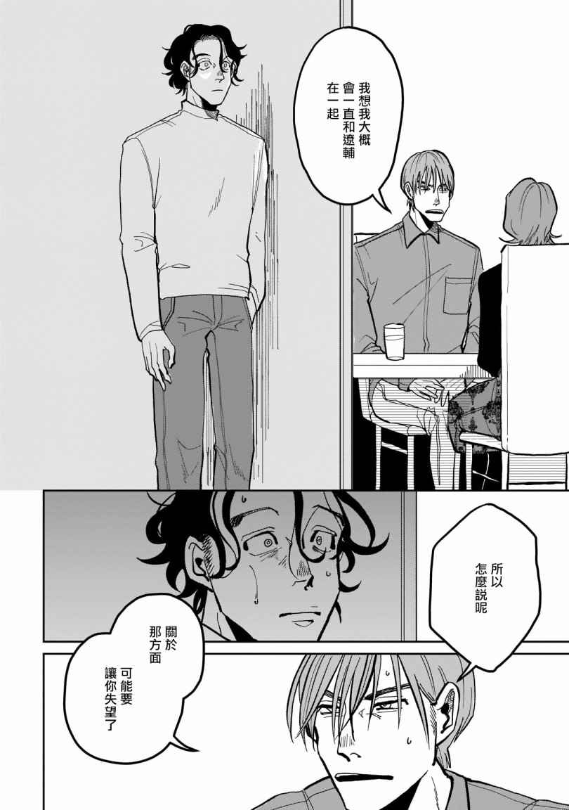 无论疾病、还是健康 第3话 第12页