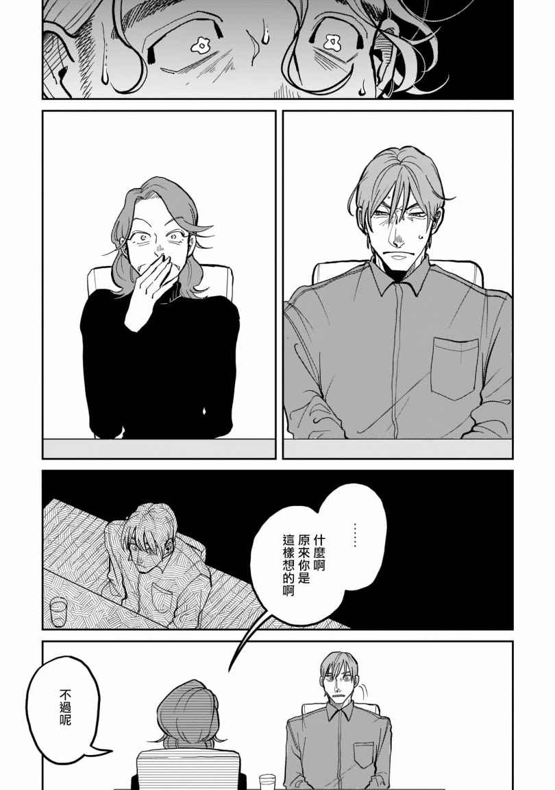 无论疾病、还是健康 第3话 第13页