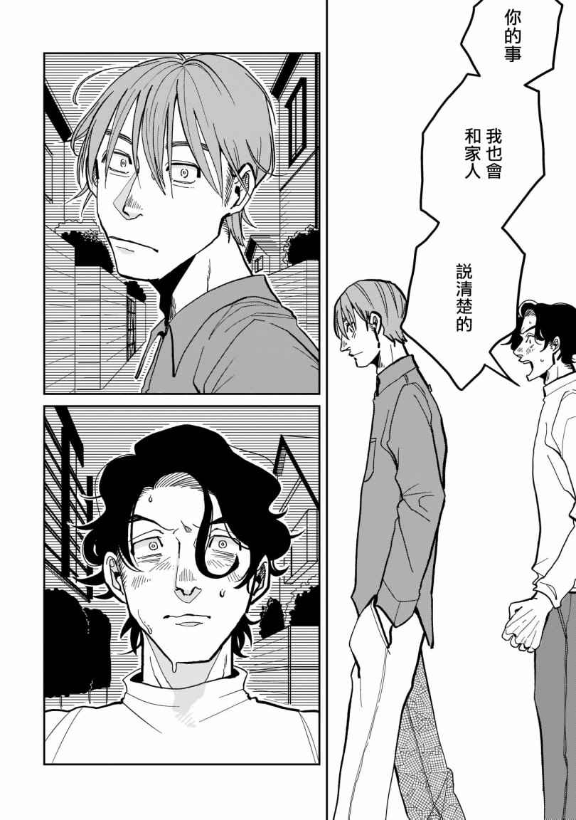 无论疾病、还是健康 第3话 第16页