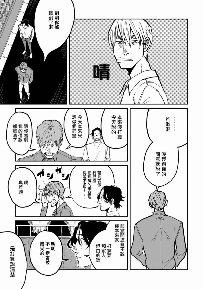 无论疾病、还是健康 第3话 第17页