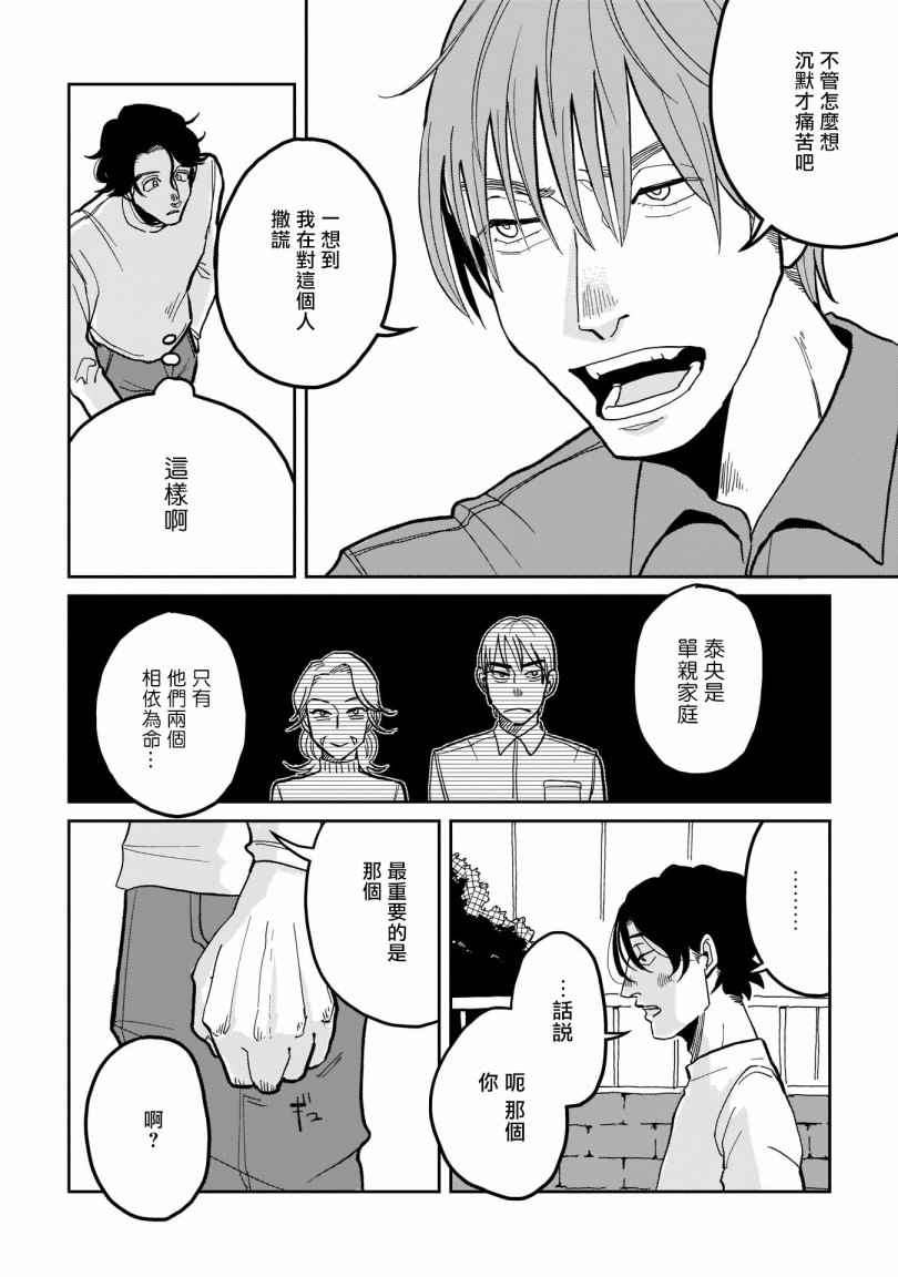 无论疾病、还是健康 第3话 第18页
