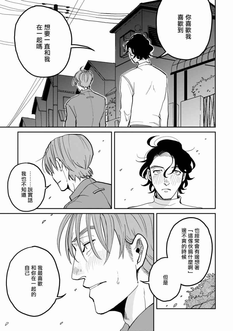 无论疾病、还是健康 第3话 第19页