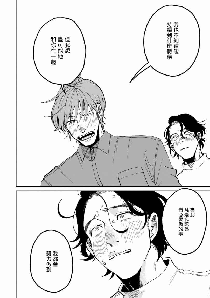 无论疾病、还是健康 第3话 第20页