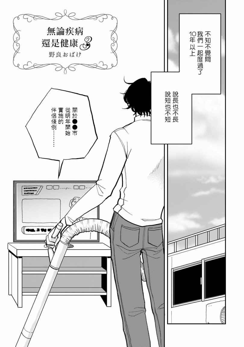 无论疾病、还是健康 第3话 第3页