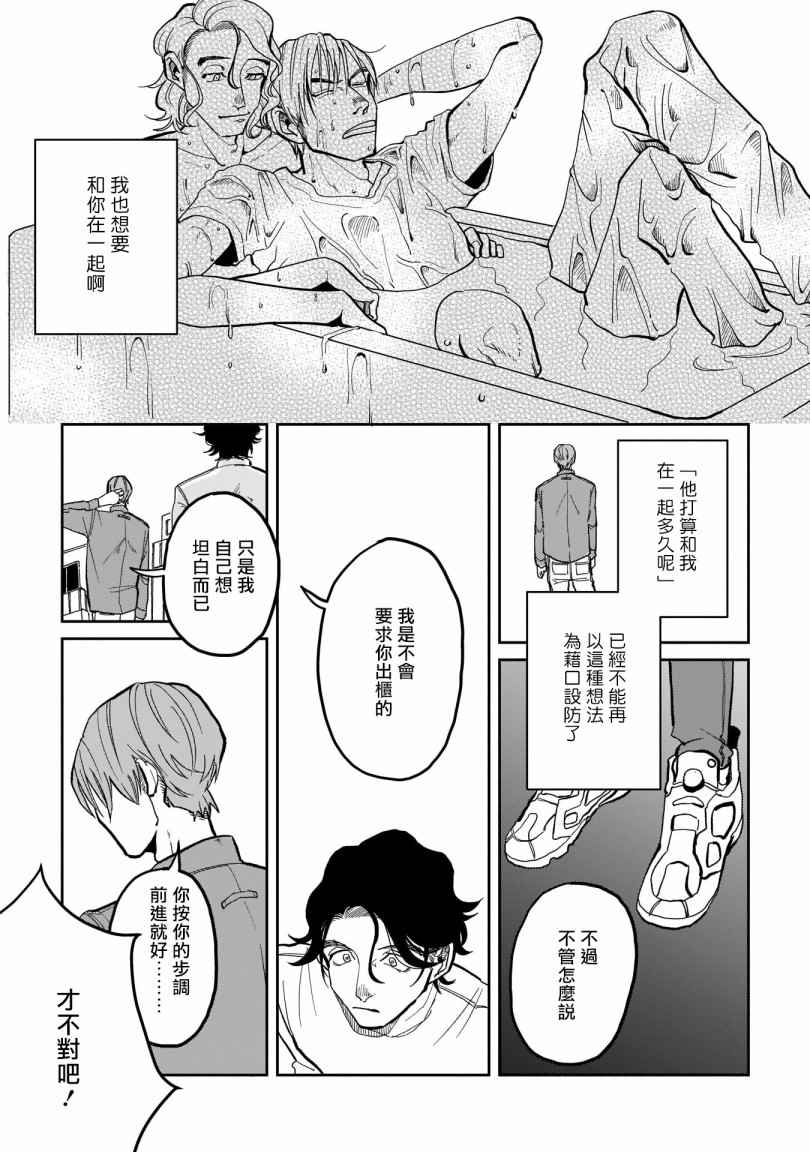 无论疾病、还是健康 第3话 第21页