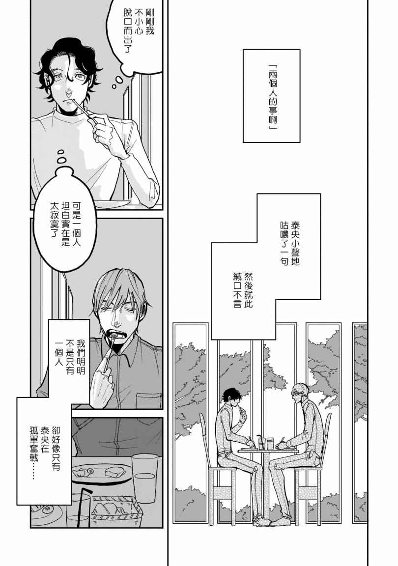 无论疾病、还是健康 第3话 第23页