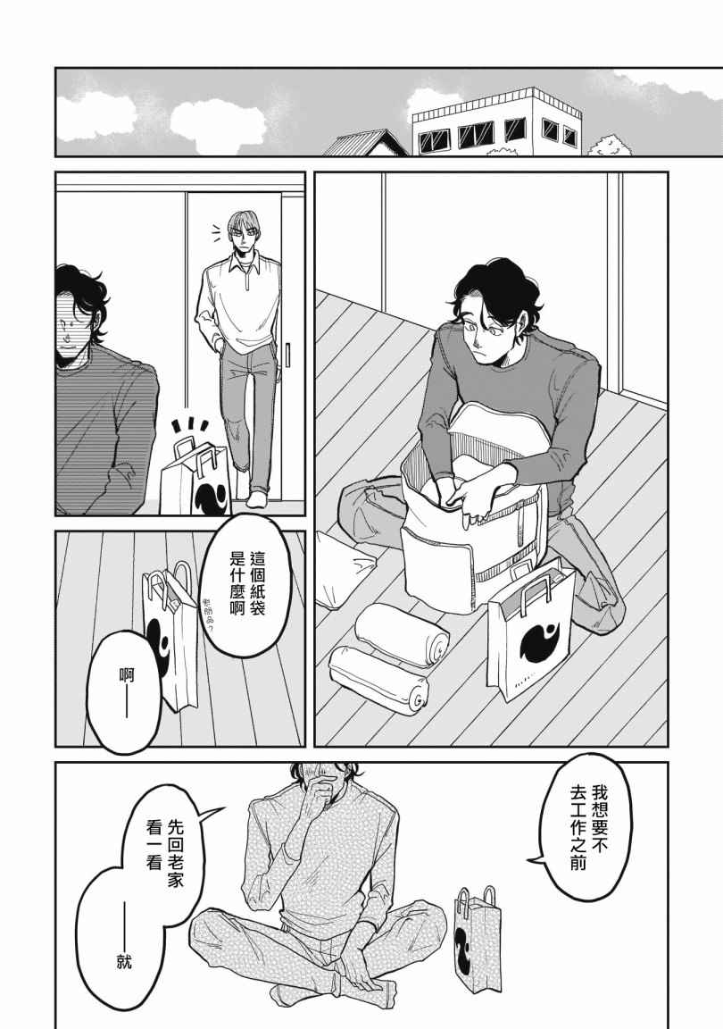 无论疾病、还是健康 第3话 第24页