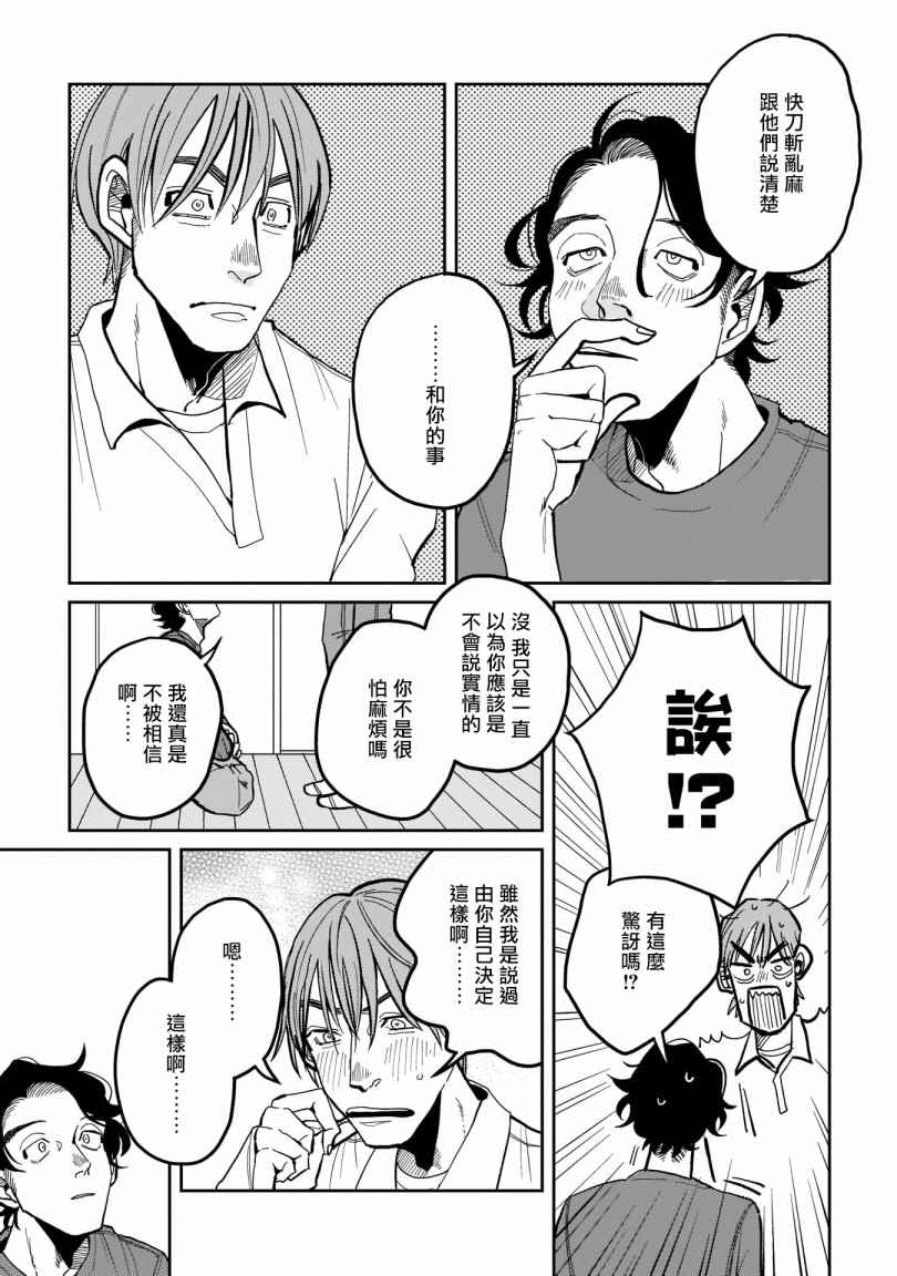 无论疾病、还是健康 第3话 第25页