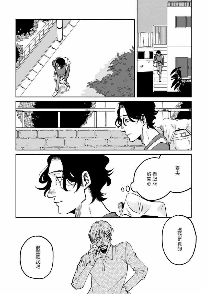 无论疾病、还是健康 第3话 第26页