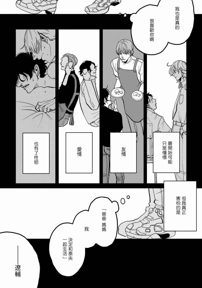无论疾病、还是健康 第3话 第27页