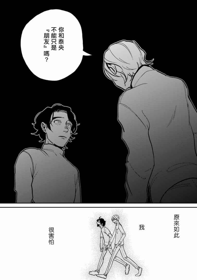 无论疾病、还是健康 第3话 第28页
