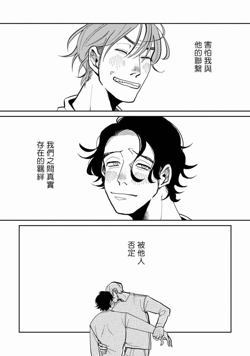 无论疾病、还是健康 第3话 第29页