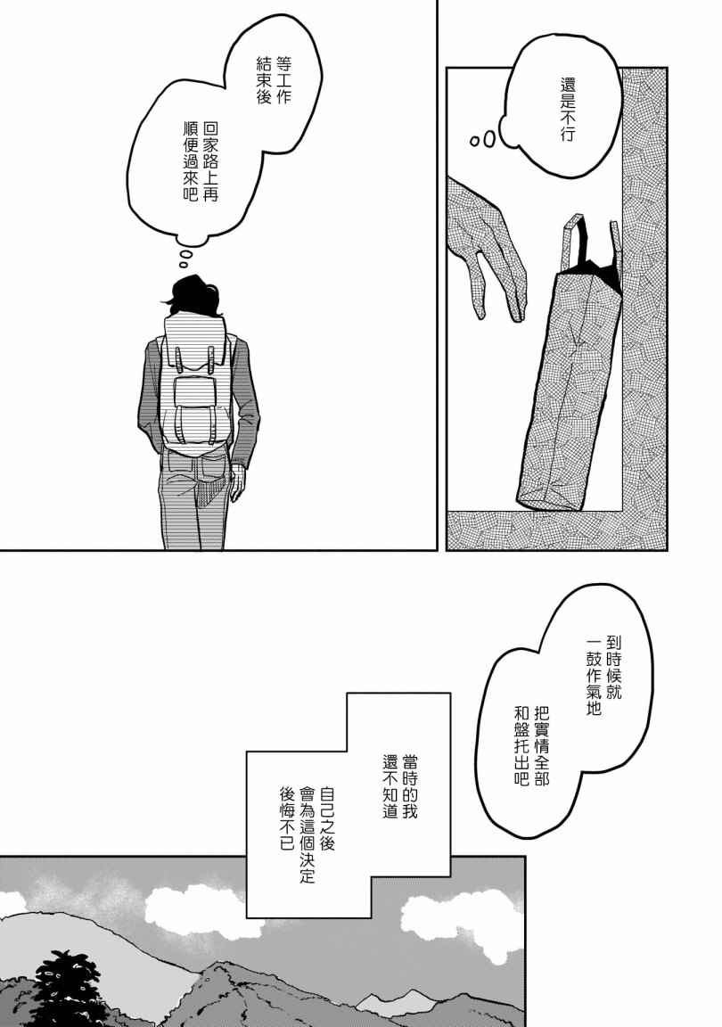 无论疾病、还是健康 第3话 第31页