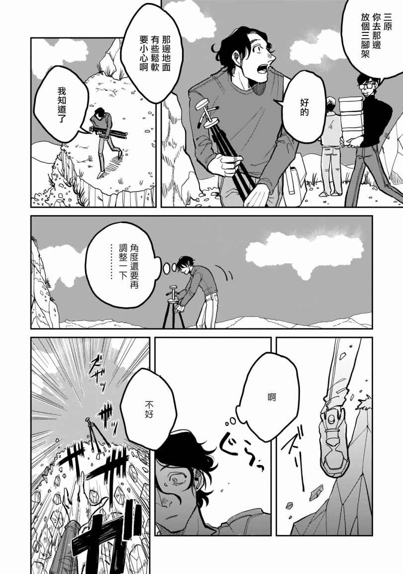 无论疾病、还是健康 第3话 第32页
