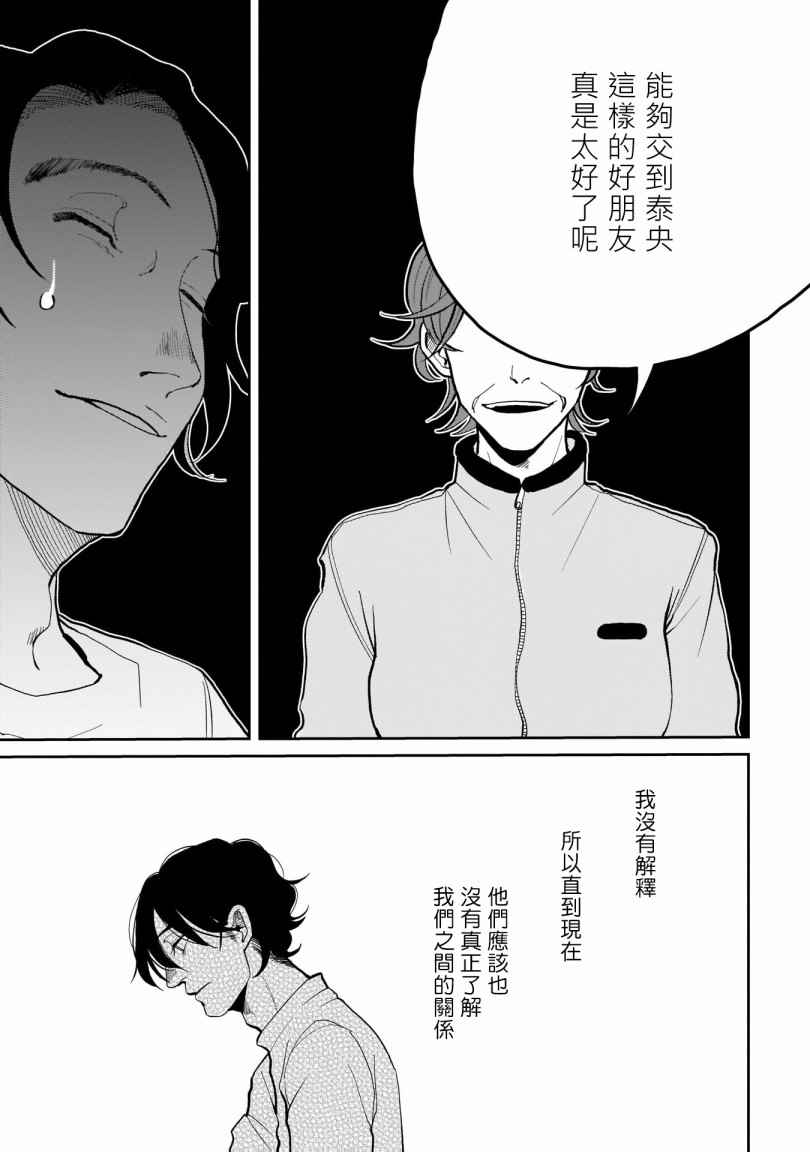 无论疾病、还是健康 第3话 第5页