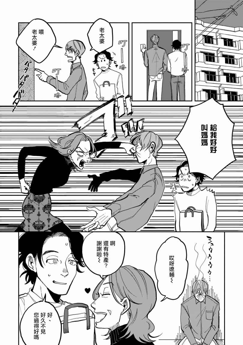 无论疾病、还是健康 第3话 第8页