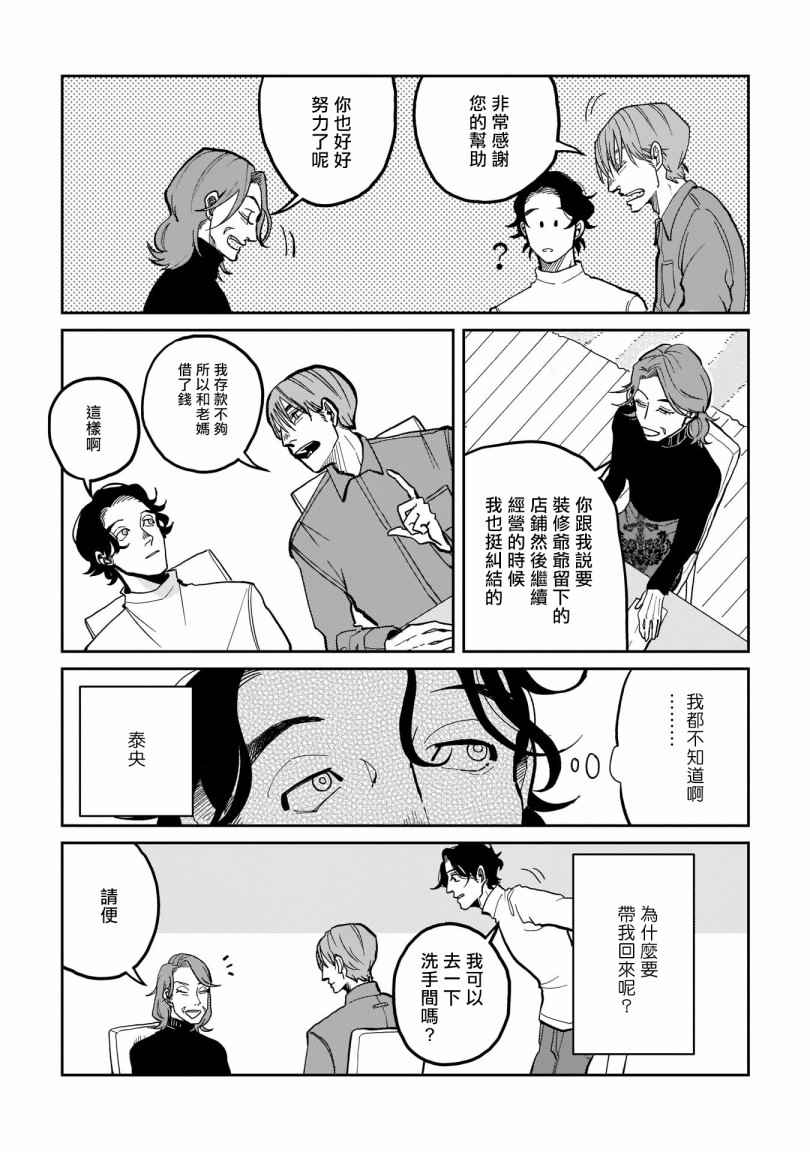 无论疾病、还是健康 第3话 第10页