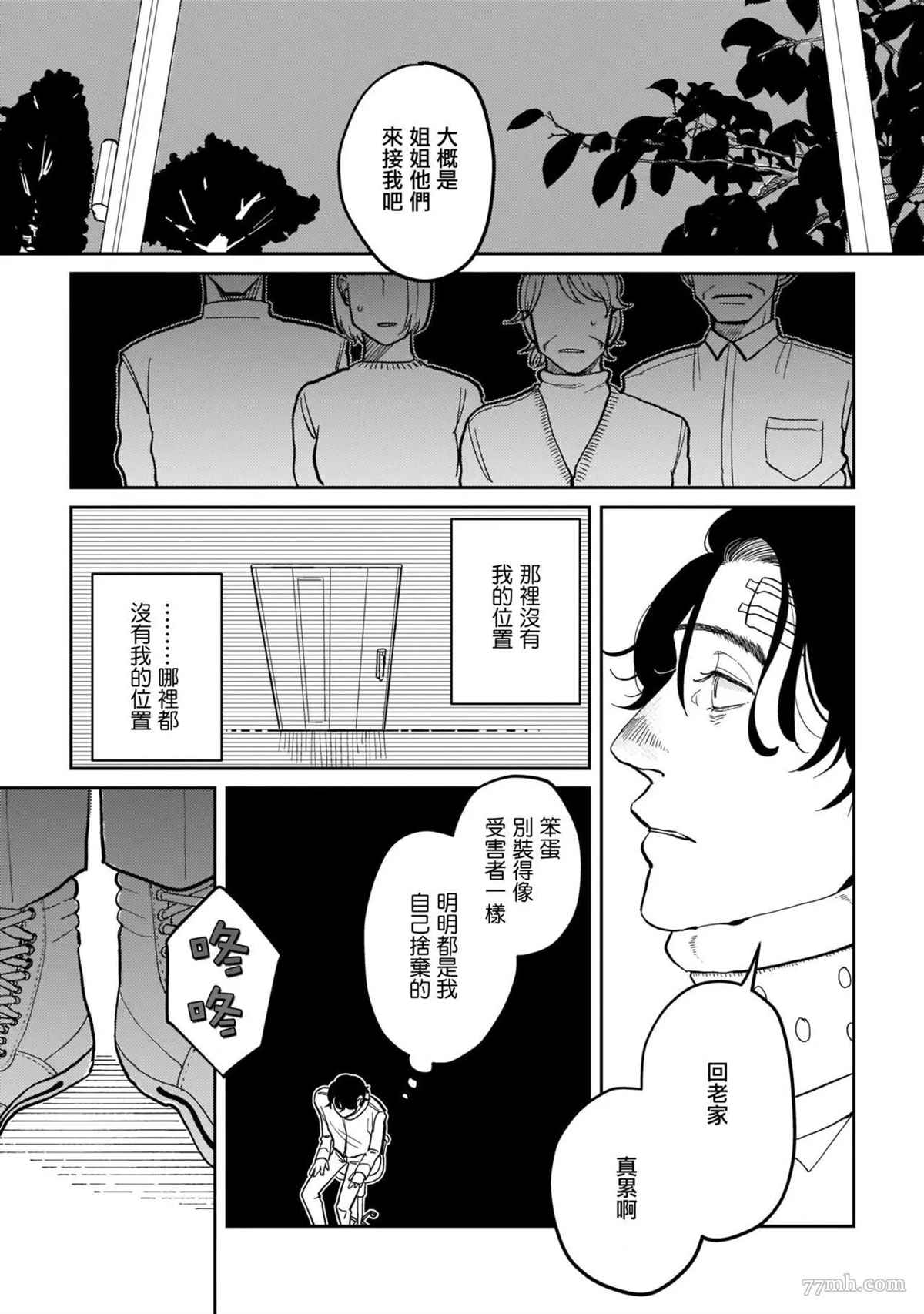 无论疾病、还是健康 第4话 第11页