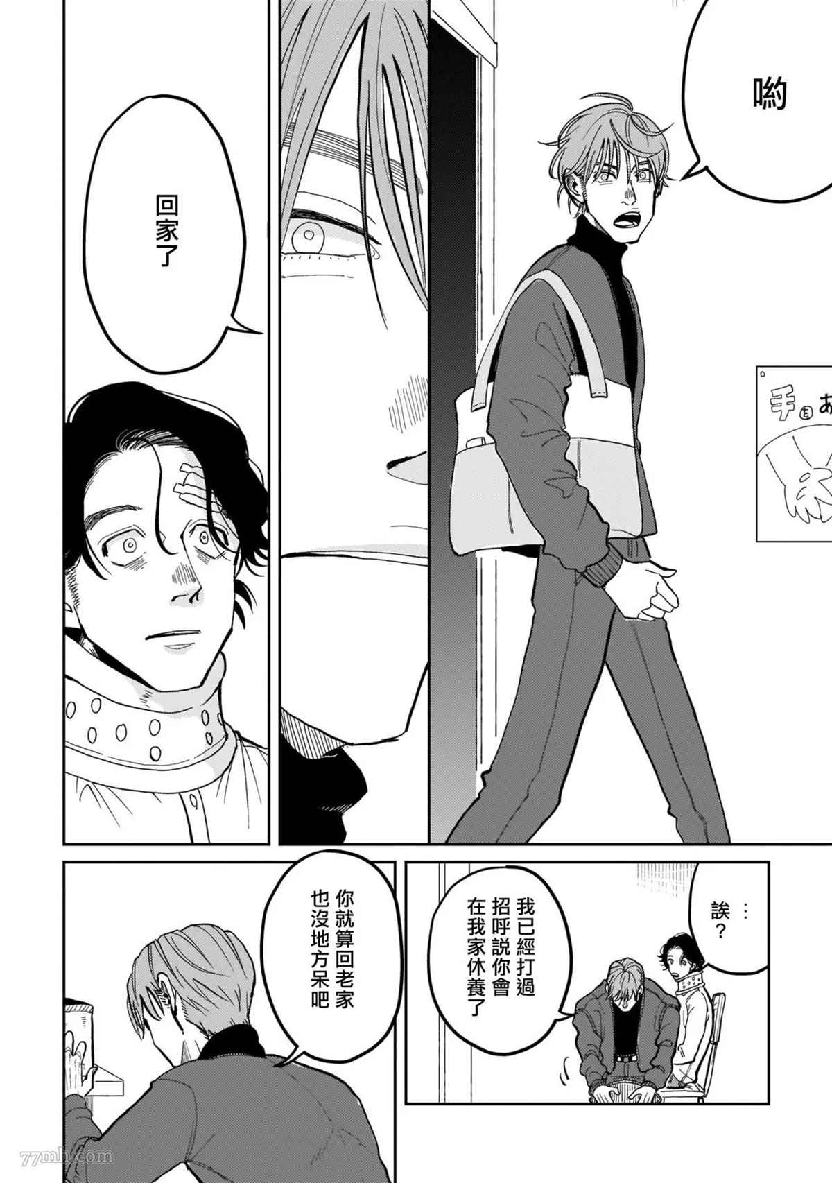 无论疾病、还是健康 第4话 第12页