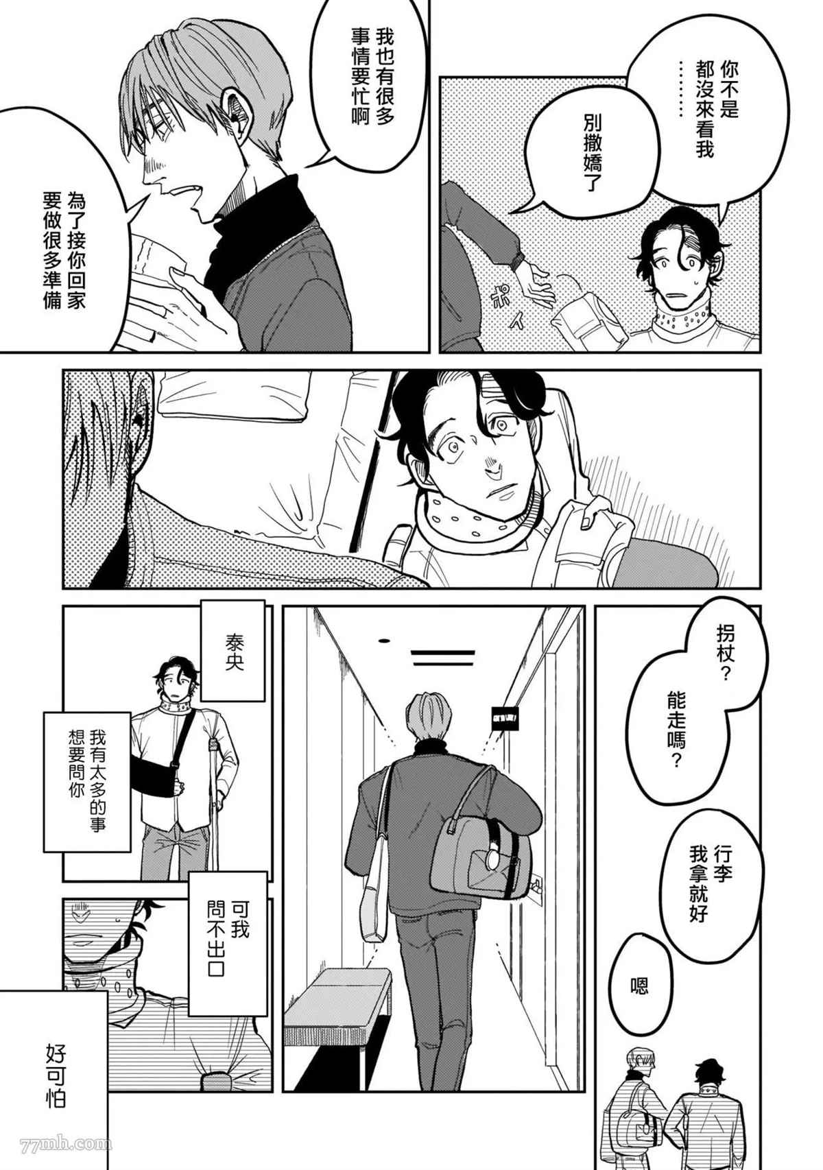 无论疾病、还是健康 第4话 第13页