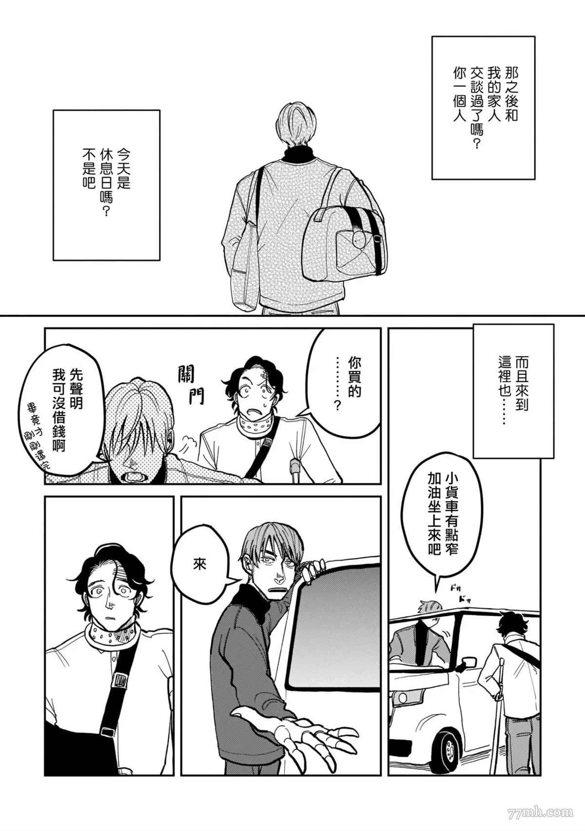无论疾病、还是健康 第4话 第14页