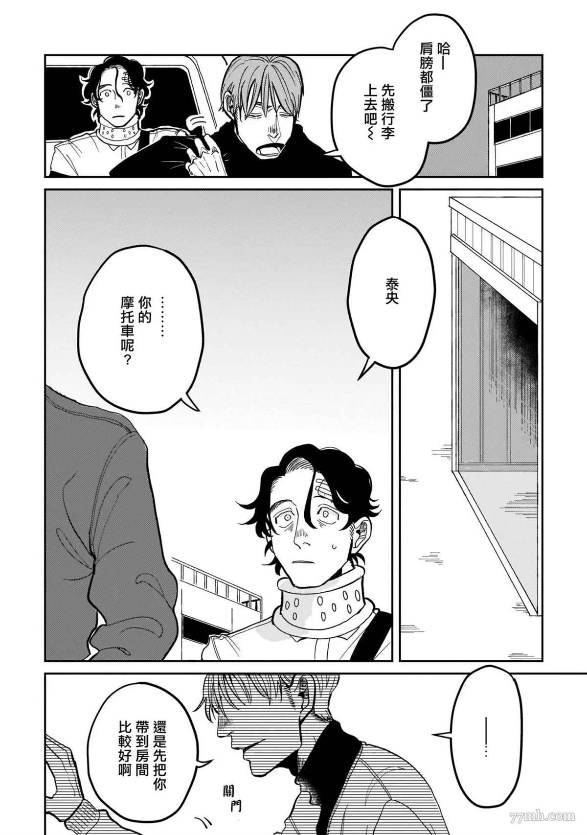 无论疾病、还是健康 第4话 第16页