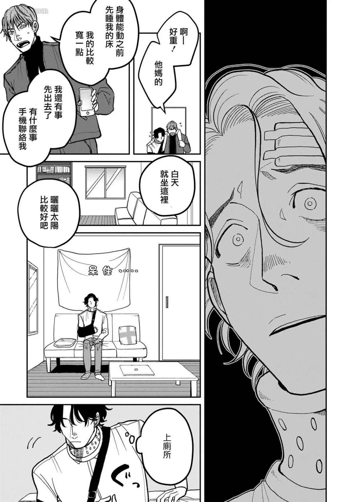 无论疾病、还是健康 第4话 第17页