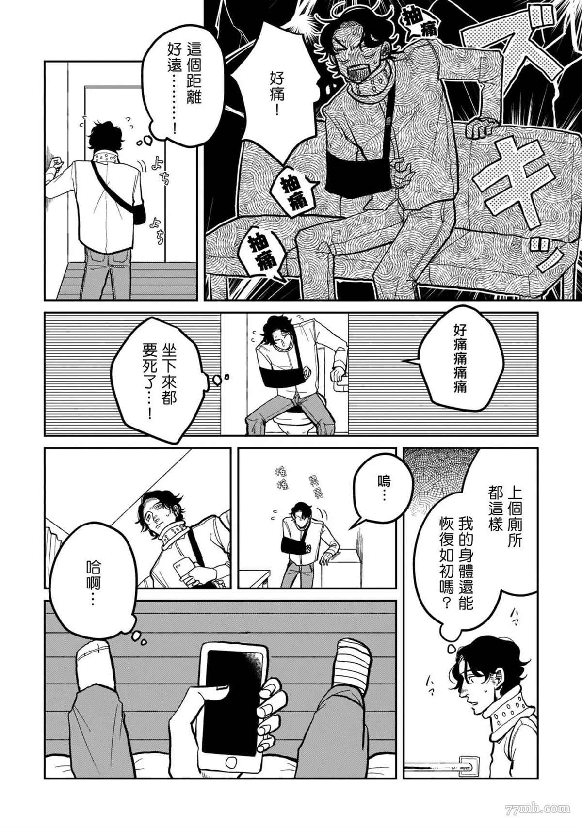 无论疾病、还是健康 第4话 第18页