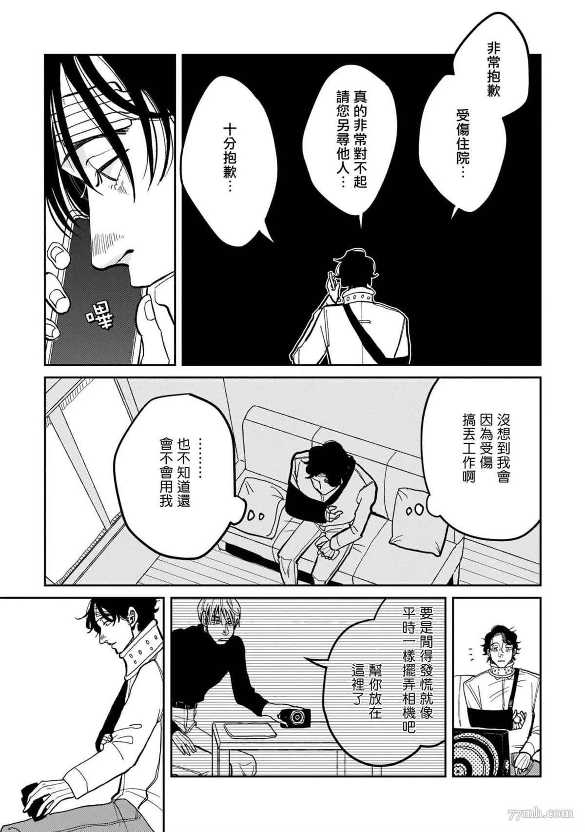 无论疾病、还是健康 第4话 第19页