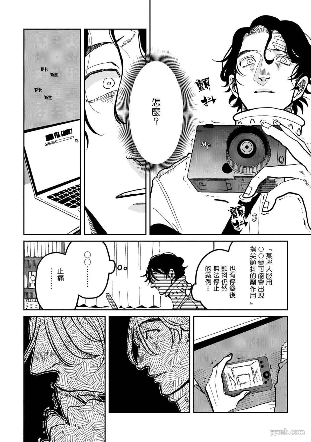 无论疾病、还是健康 第4话 第20页