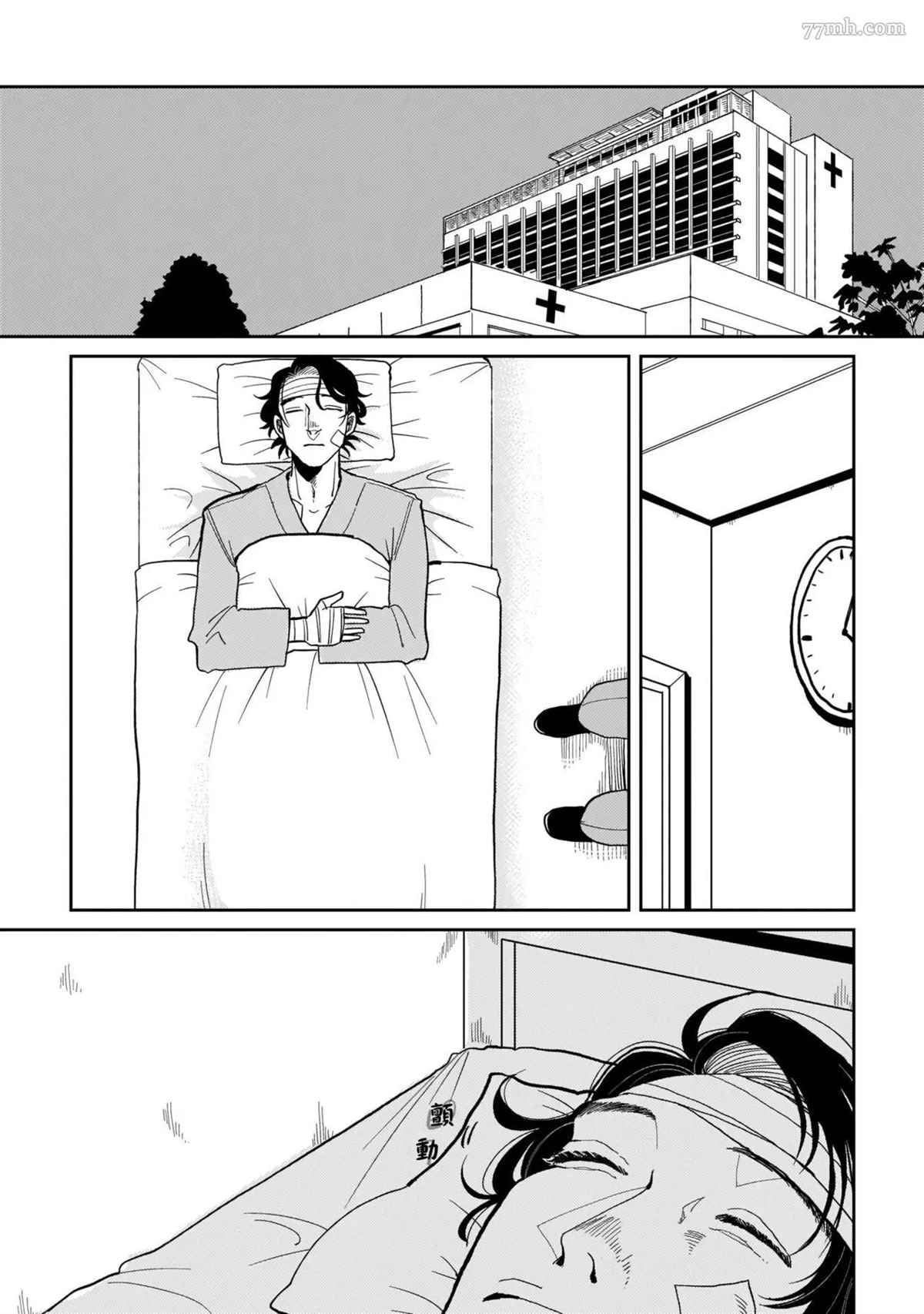 无论疾病、还是健康 第4话 第3页